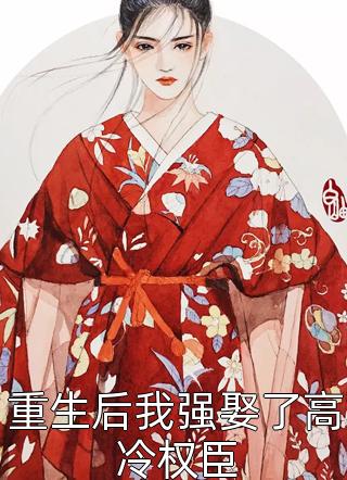 繁华落尽梦未醒傅泓深余莞青全文免费