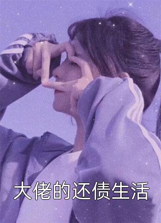 雪散故人离全文