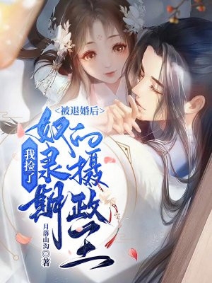 被娶富婆的校草羞辱，没想到我是富婆老太爷修改丁云帆秦如烟最新章节列表