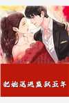 我的电子老婆，怎么成末日女王了？杜子仁秋笙笙完结文