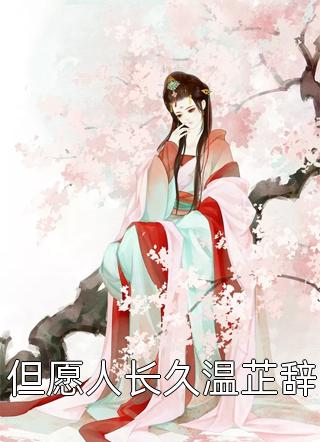 大秦：开局扶苏被贬，忽悠他造反后续+完结