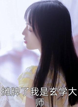 亲女儿被养女炼成蛊后，我杀疯了诺诺宋闻景小说结局