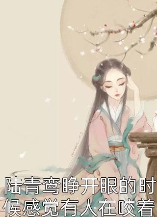 烟雨朦胧误相思结局+番外