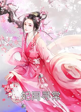老公偏爱抑郁症妹妹陈沐沐顾言辞 全集