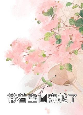 爱她不如爱国全文+番茄