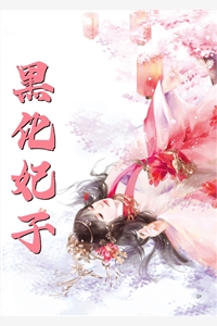 谁把谁当真后续