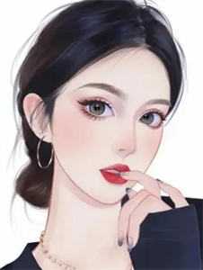 同学大骂我是狐狸精，却不知我是准婆婆：苏柔柔柔柔番外笔趣阁