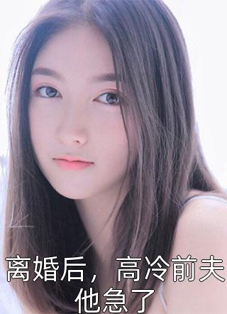 一步青云陈斌高婉君小说完结版