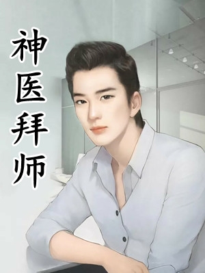 攻略公主任务失败后，系统派来了新穿越者全文