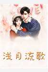身为司仪的我，主持了女友和别人的婚礼小说宋知夏陈念北