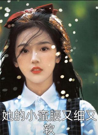 假千金造黄谣逼闺蜜卖身，回到过去后我带闺蜜疯狂打脸宋明玥宋明宇全文免费